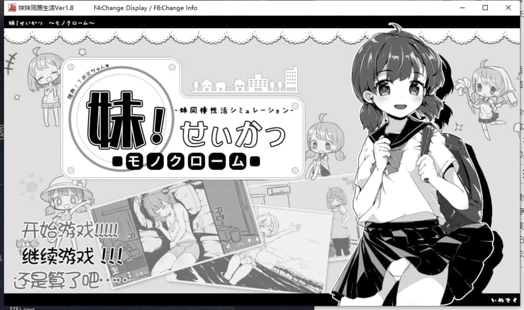 妹同居生活 分支选择 画面 8