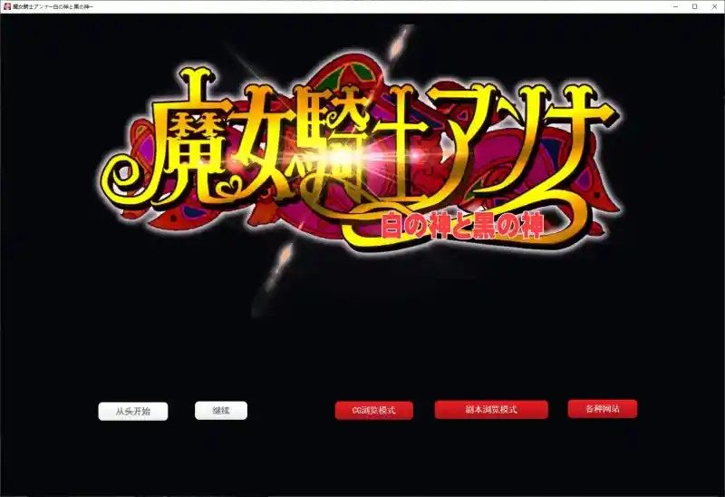 魔女骑士安娜 角色养成 实机截图 4
