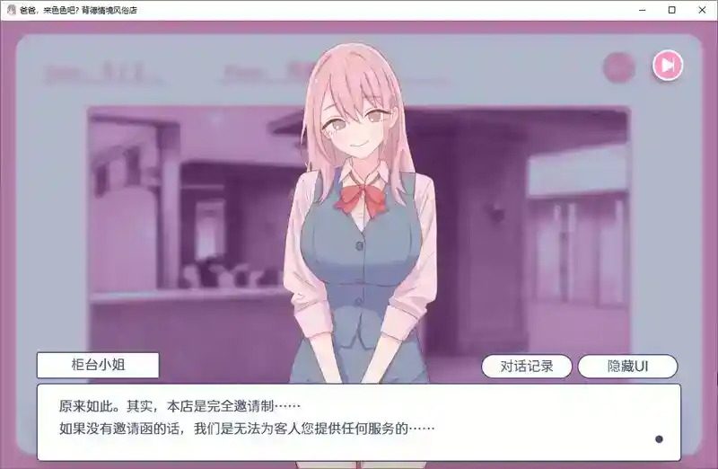 爸爸,来色色吧 背德情境风俗店 官方 资源内容 画面 6