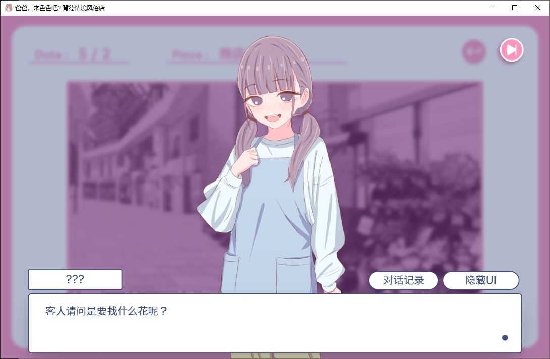 爸爸,来色色吧 背德情境风俗店 官方 角色养成 资料图 8