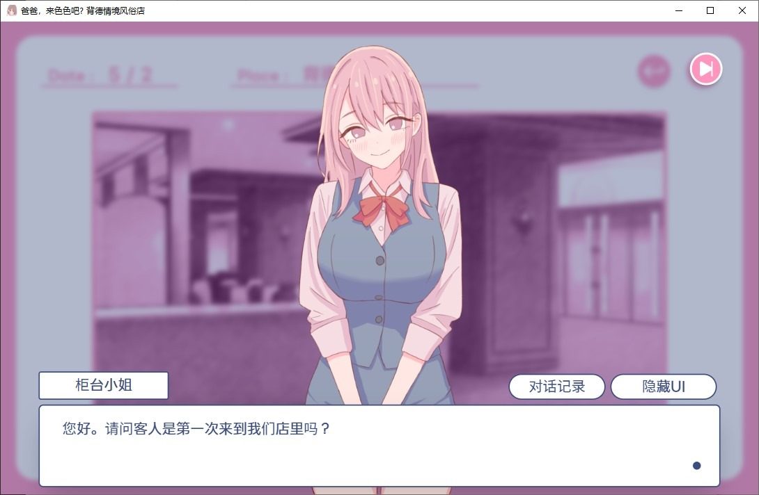 爸爸,来色色吧 背德情境风俗店 官方 角色养成 预览图 1